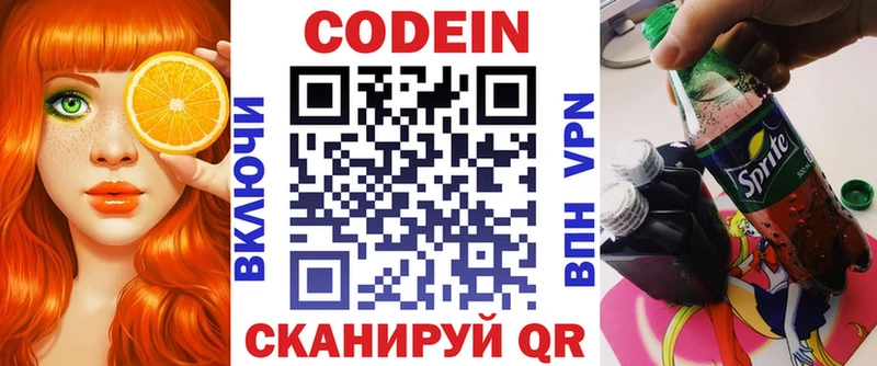 Кодеиновый сироп Lean Purple Drank  Короча 